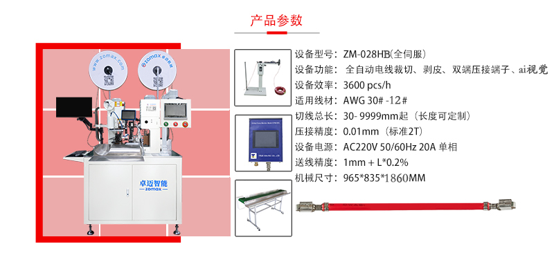 全自動端子機(jī)