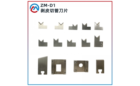 端子機(jī)刀片A